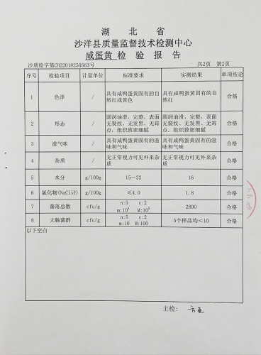 楚怡咸蛋黃質量檢驗報告（201807）-3